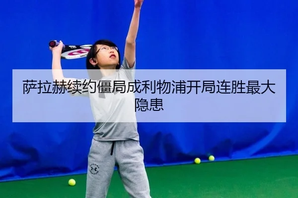 sa-la-he-xu-yue-jiang-ju-cheng-li-wu-pu-kai-ju-lian-sheng-zui-da-yin-huan-2-772.jpg