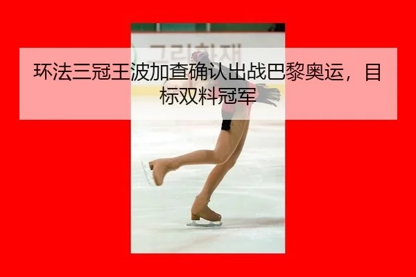 huan-fa-san-guan-wang-bo-jia-cha-que-ren-chu-zhan-ba-li-ao-yun-mu-biao-shuang-liao-guan-jun-3-849.jpg